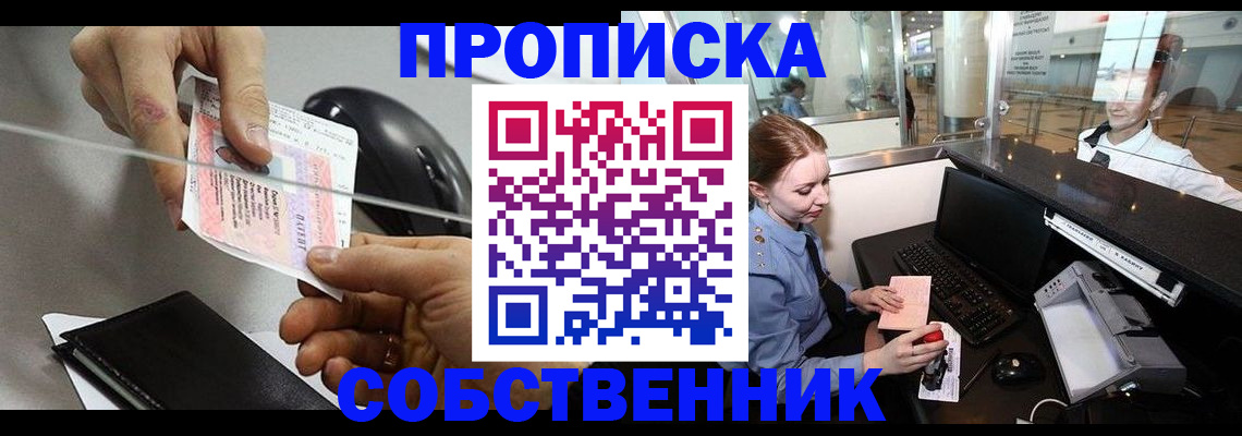 прописка законно в Ак-Довураке